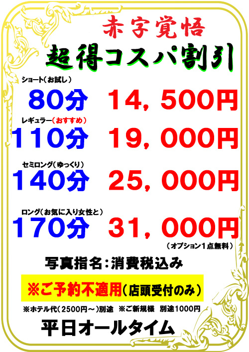 ★赤字覚悟★コスパ良好割引